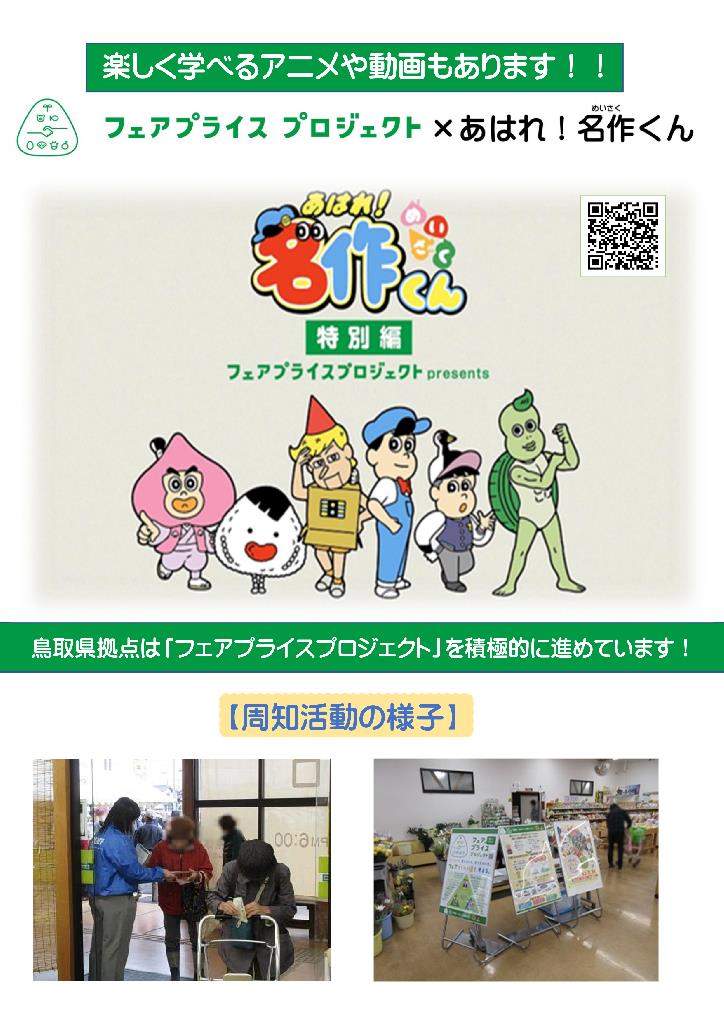 フェアプライスチラシ2