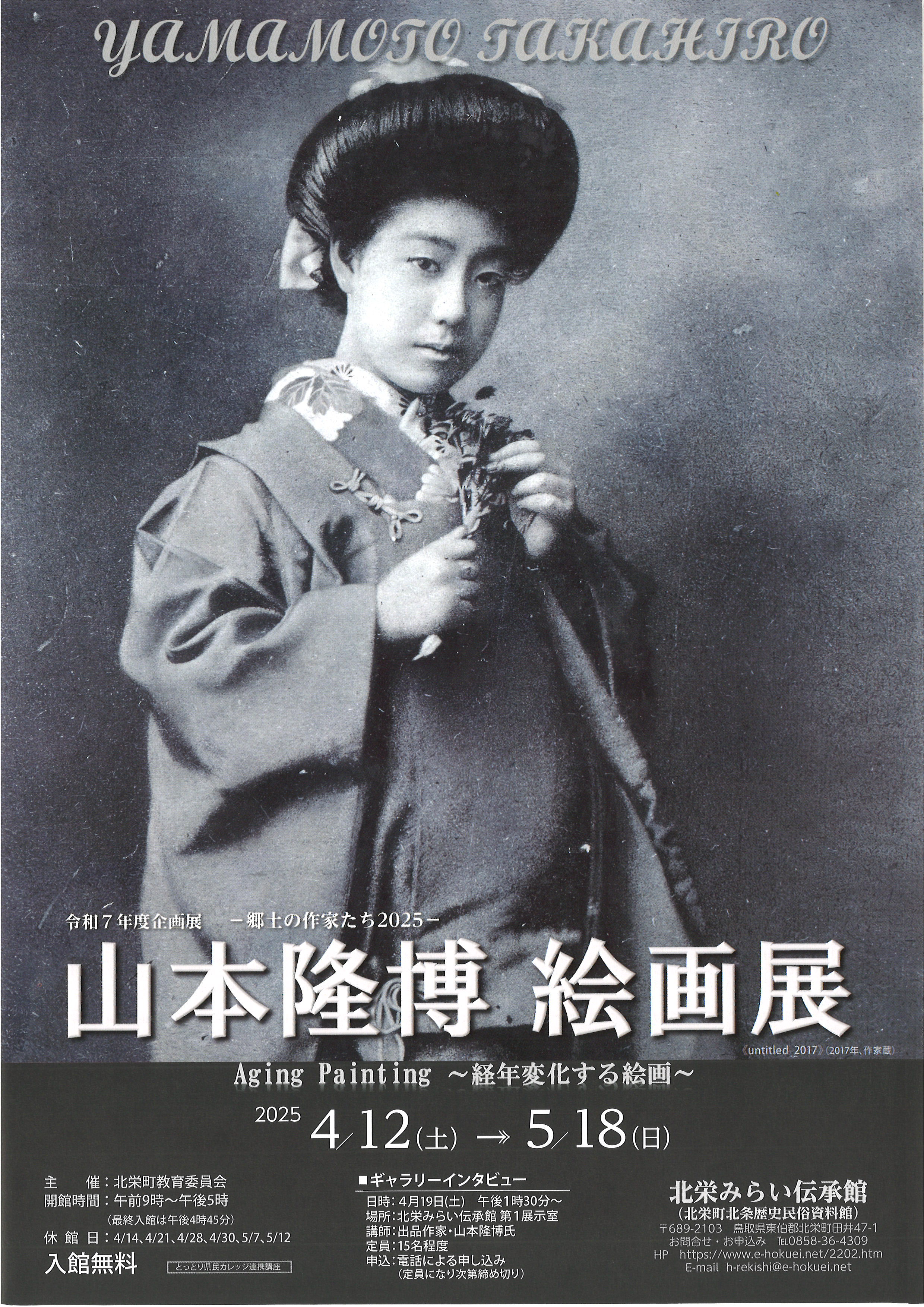山本隆博　絵画展　表