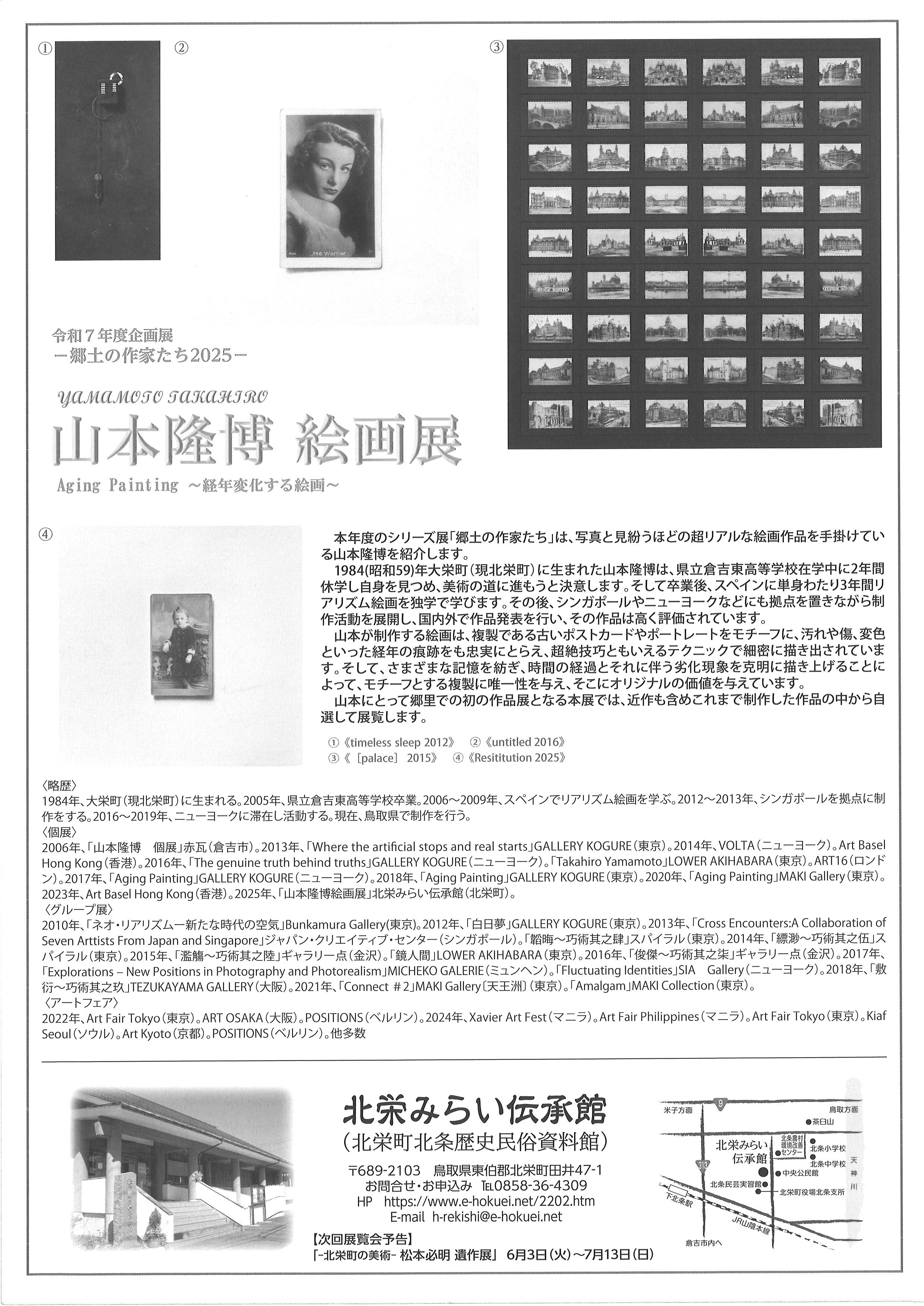 山本隆博　絵画展　裏