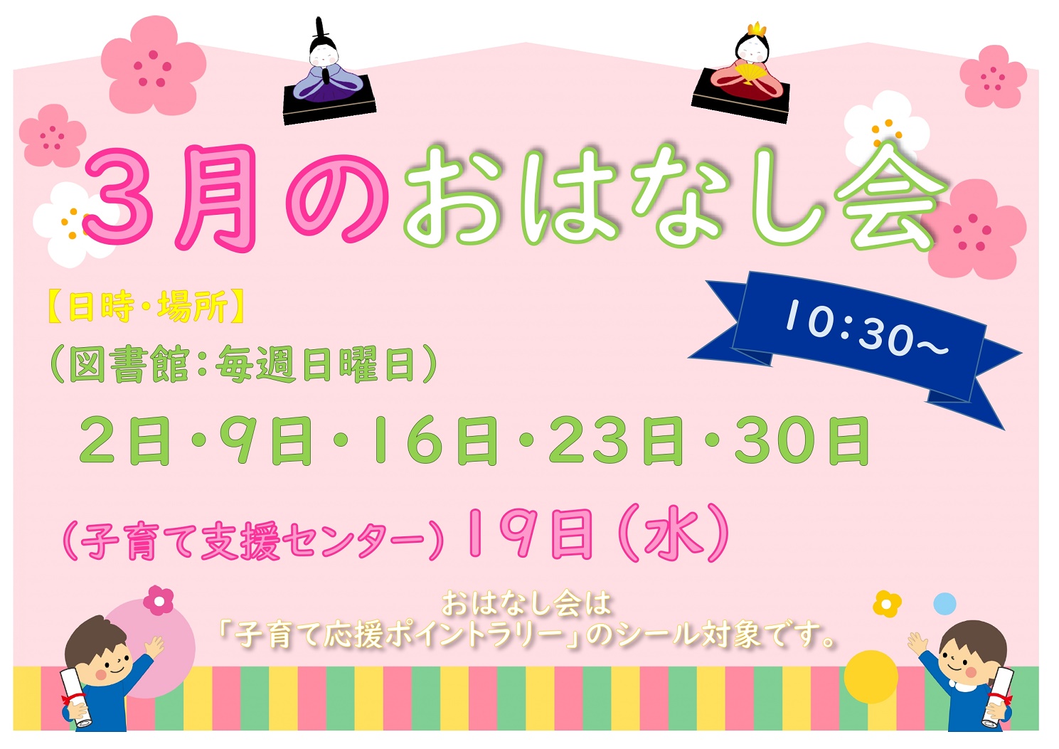おはなし会ポスター
