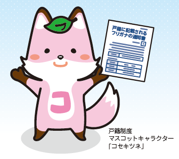 コセキツネ