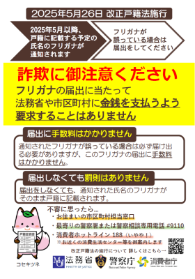 詐欺防止リーフレット