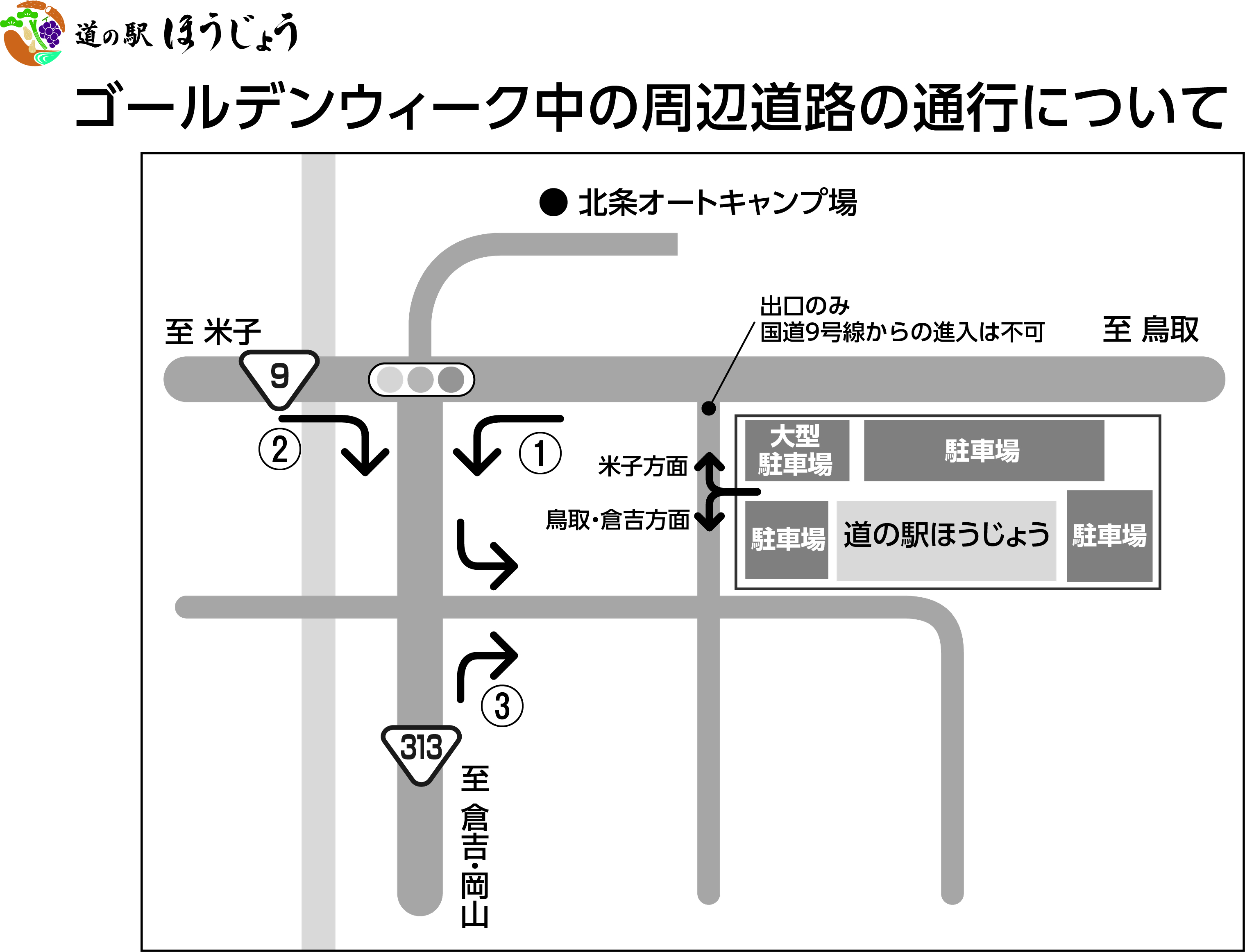 周辺道路の通行