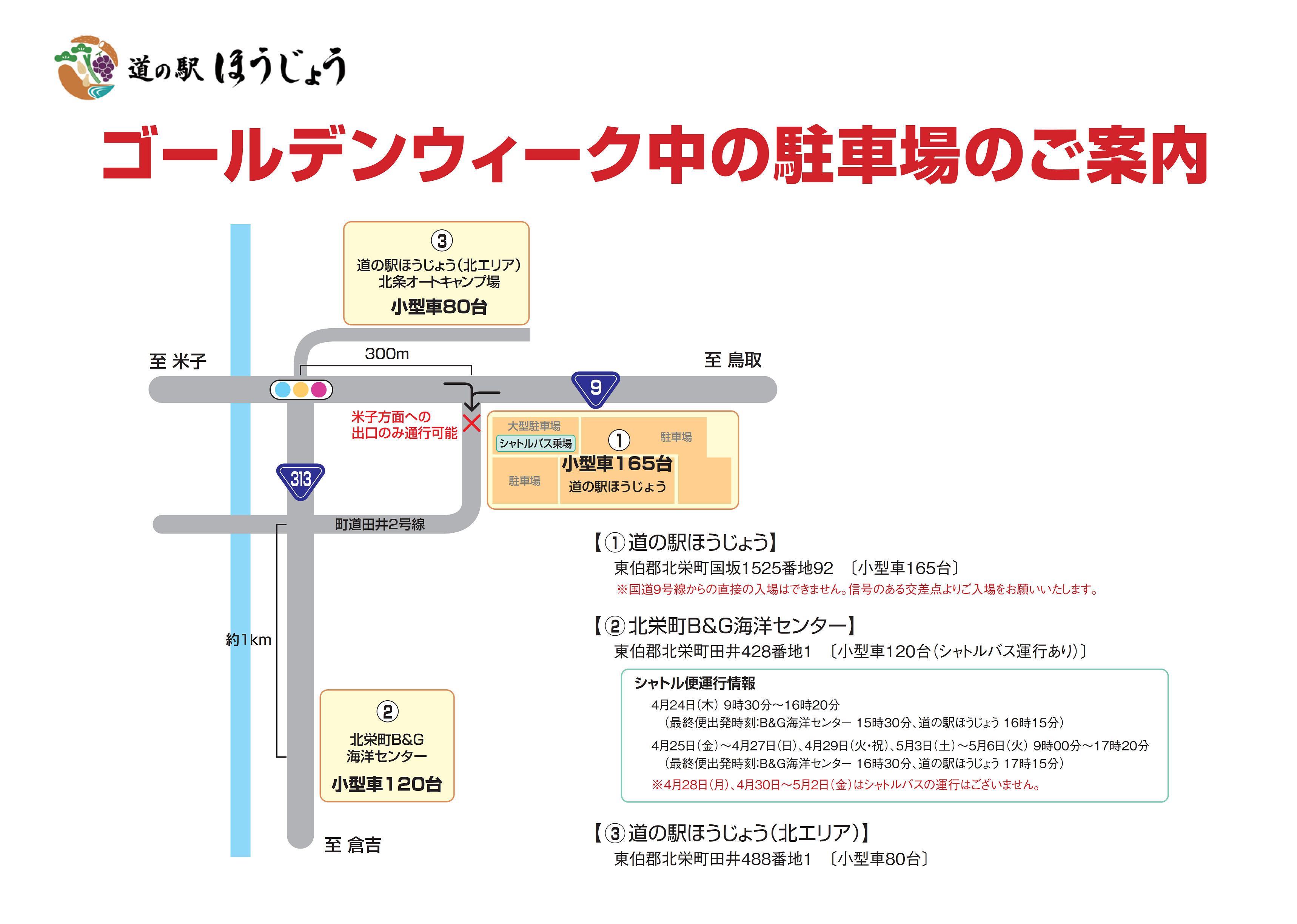 駐車場案内図