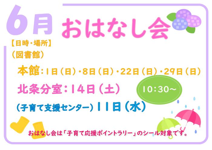 おはなし会