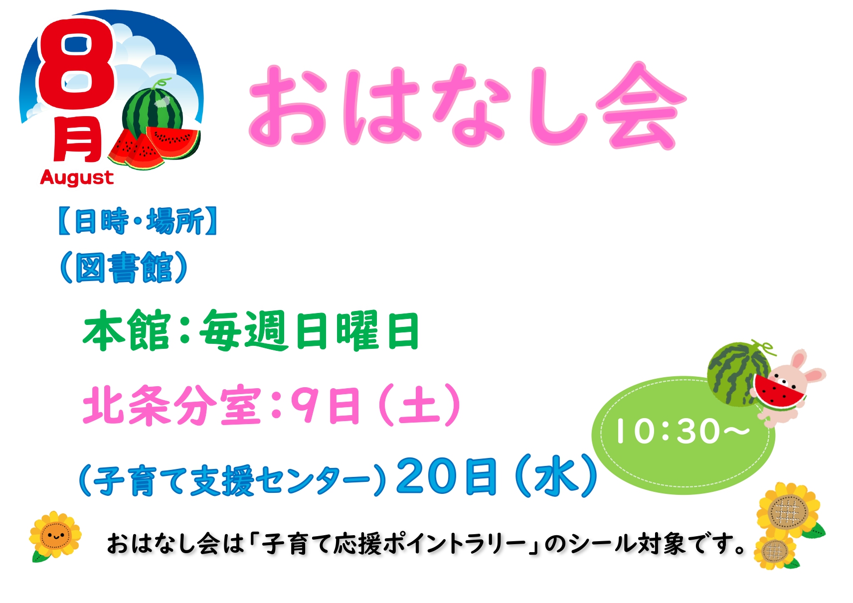 8月