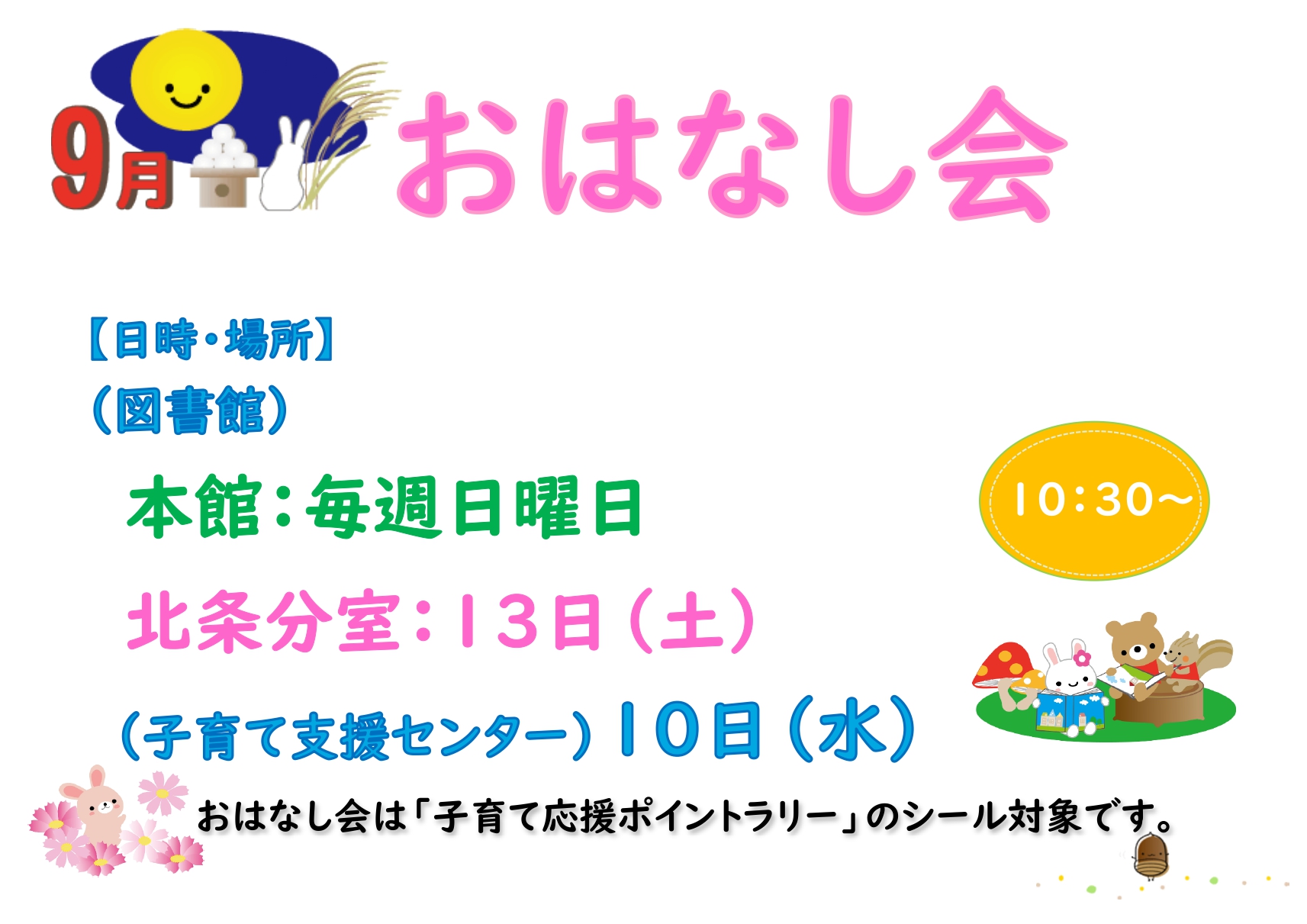 ９月