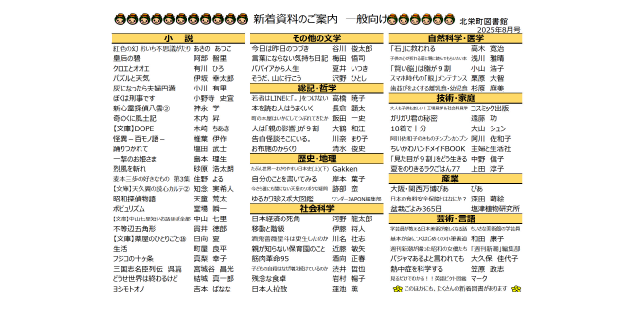 新着案内　9月　一般