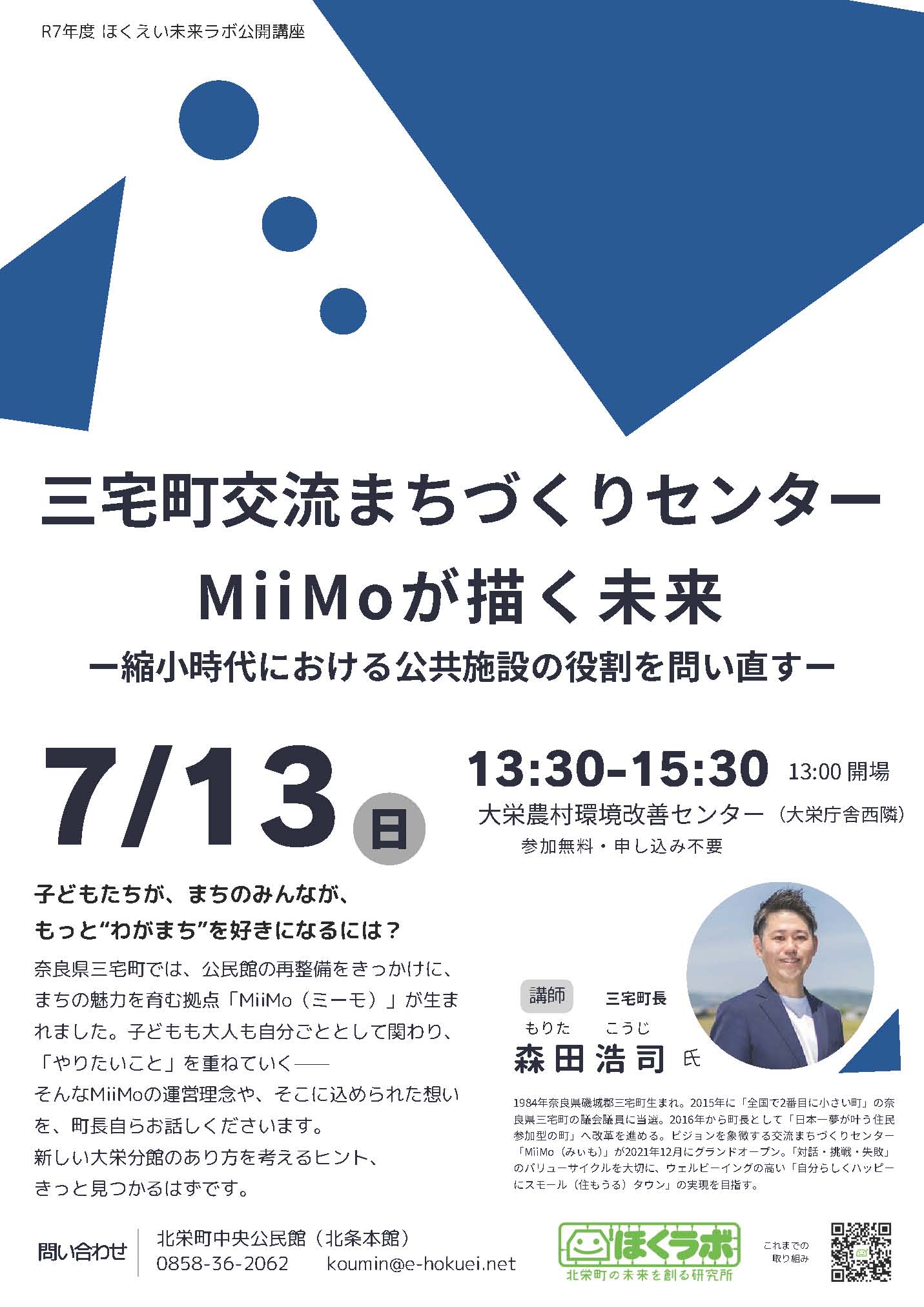 0713講演会チラシ