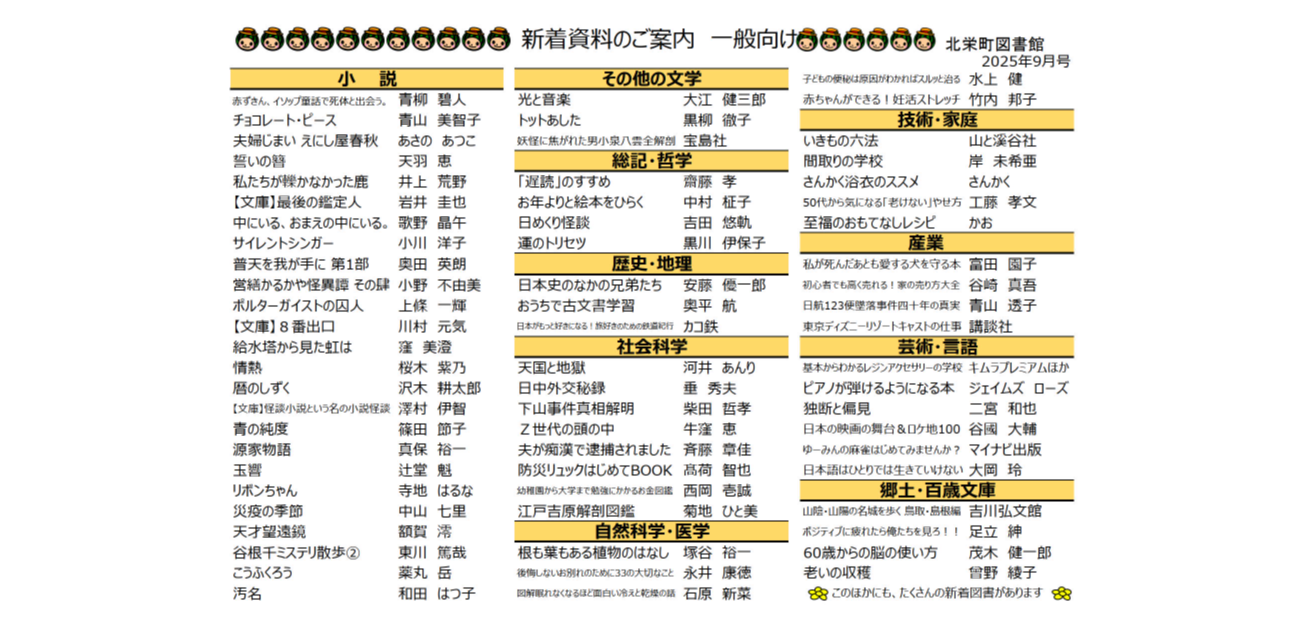 新着一般9月