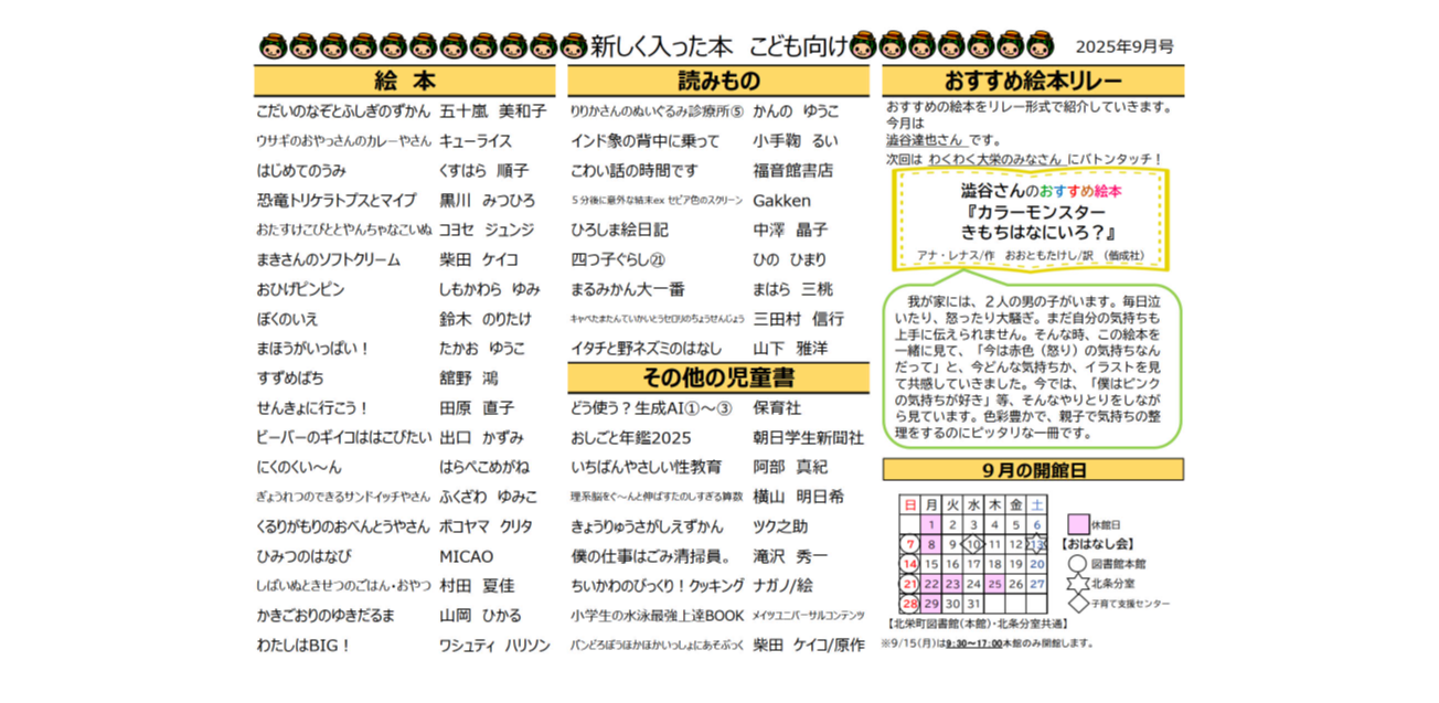 新着こども9月