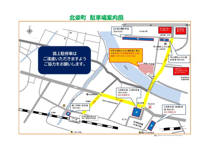 コナン通り駐車場案内