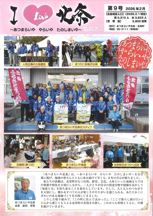 アイラブ北条1ページ