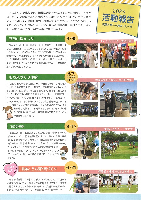 アイラブホウジョウ3ページ