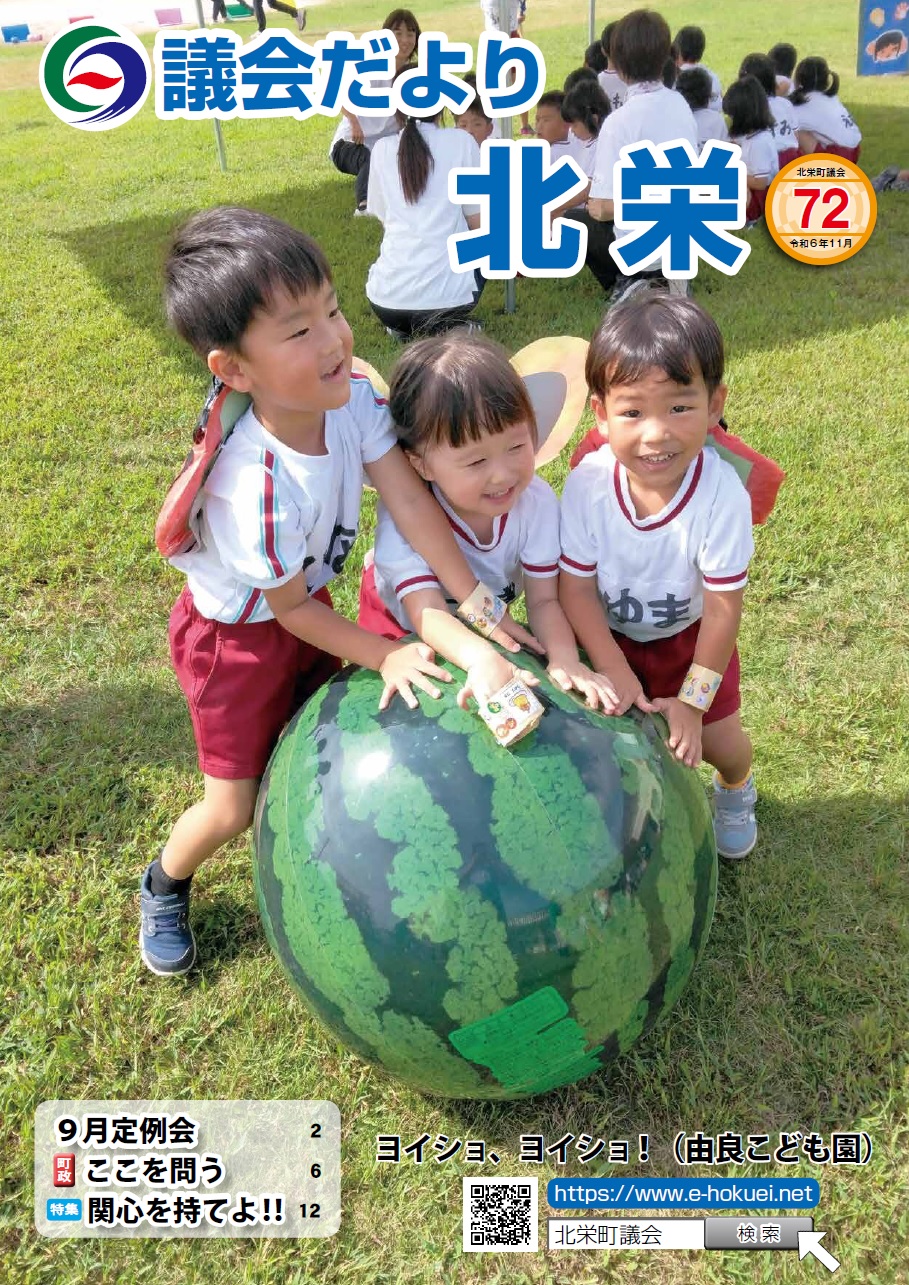 議会だより72号