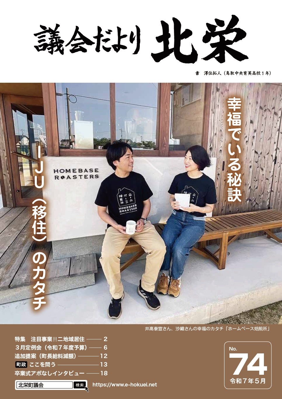 議会だより74号