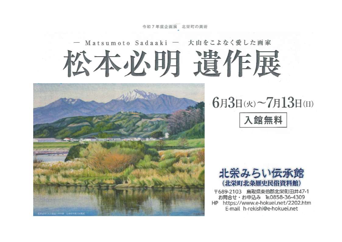 松本必明展ポスター