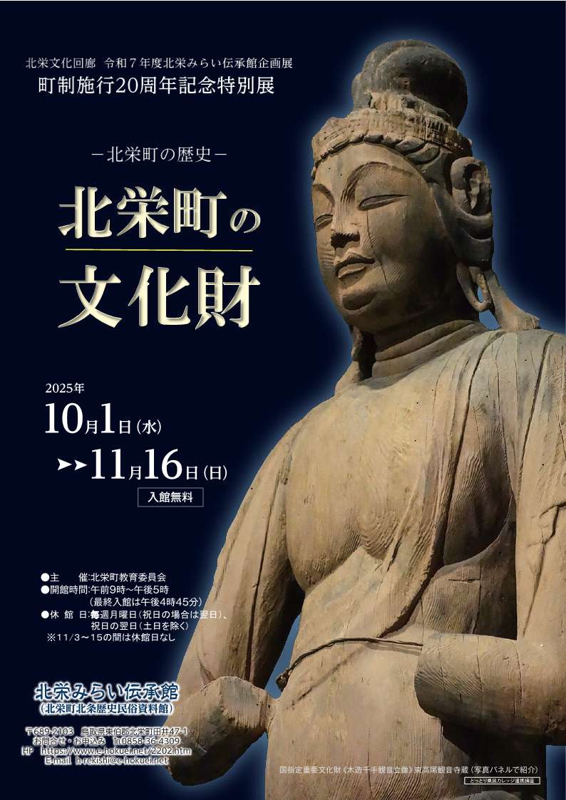 文化財展チラシ