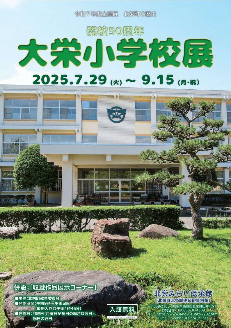 大栄小学校展チラシ