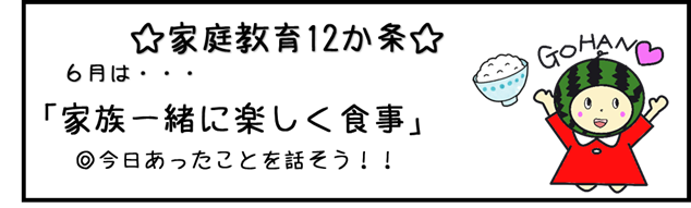 6月3条の画像その1