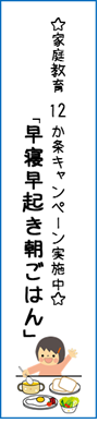 キャンペーン実施中の画像その1