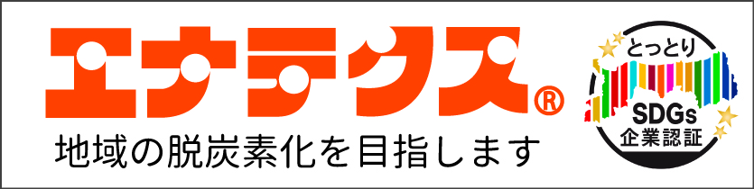 株式会社エナテクス