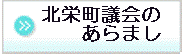 議会のあらまし