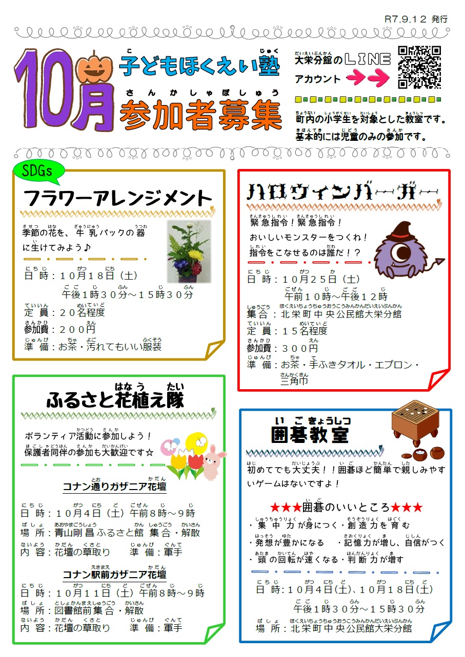こどもほくえい塾チラシ（表）