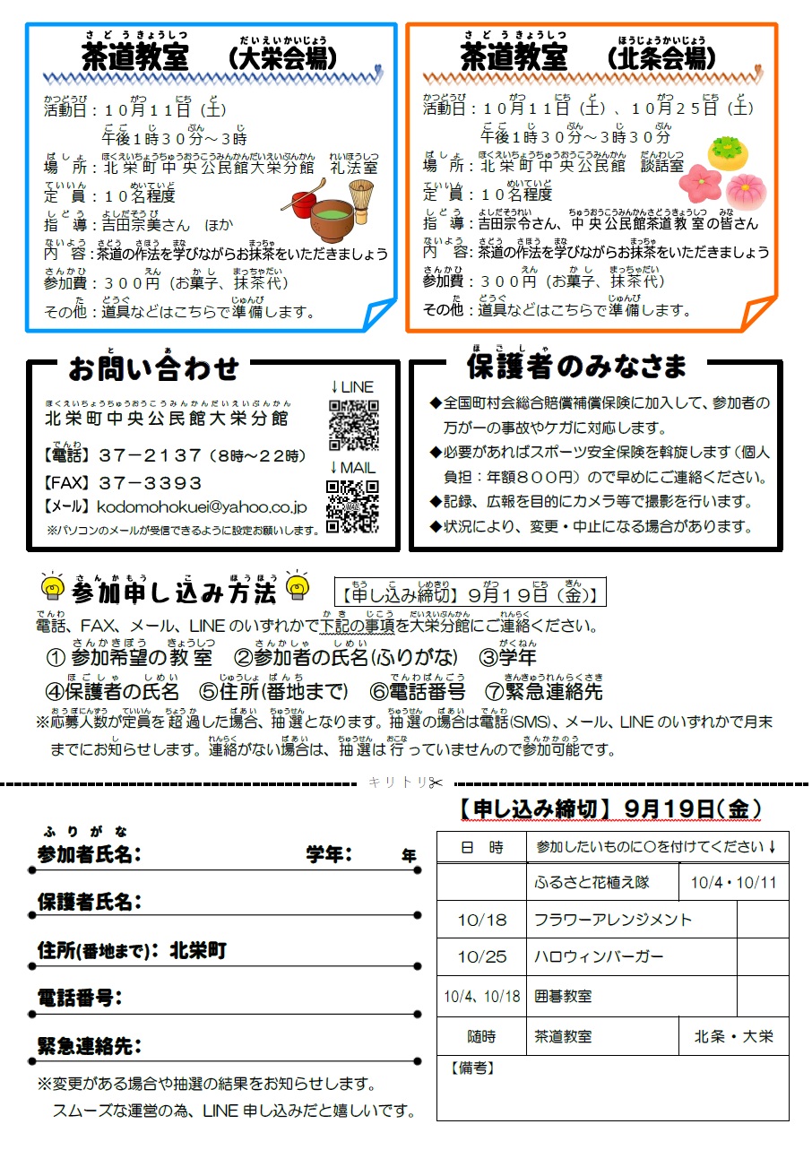 こどもほくえい塾チラシ（裏）