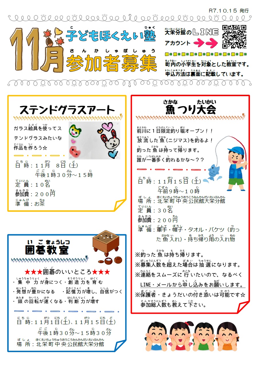 こどもほくえい塾チラシ表