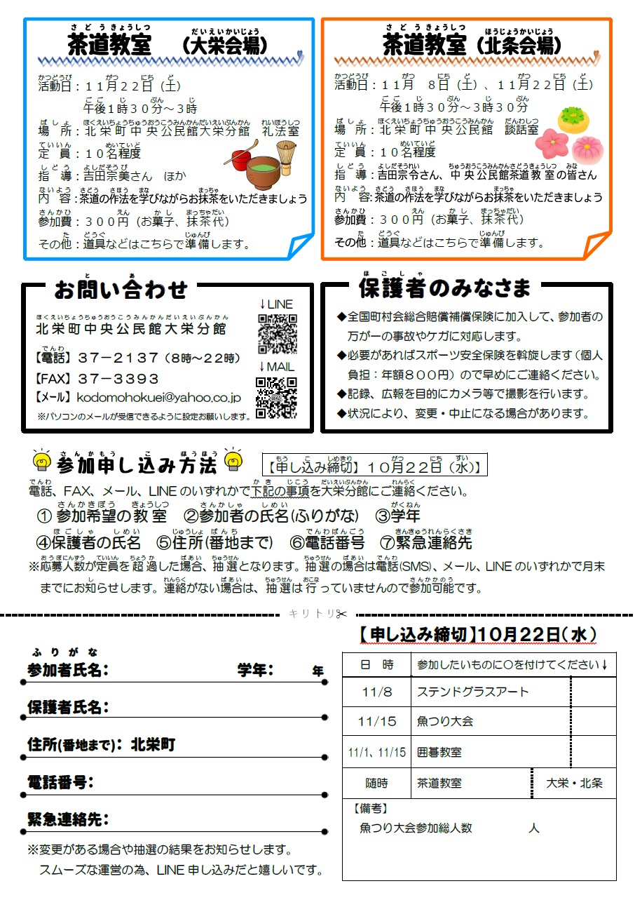 こどもほくえい塾チラシ裏