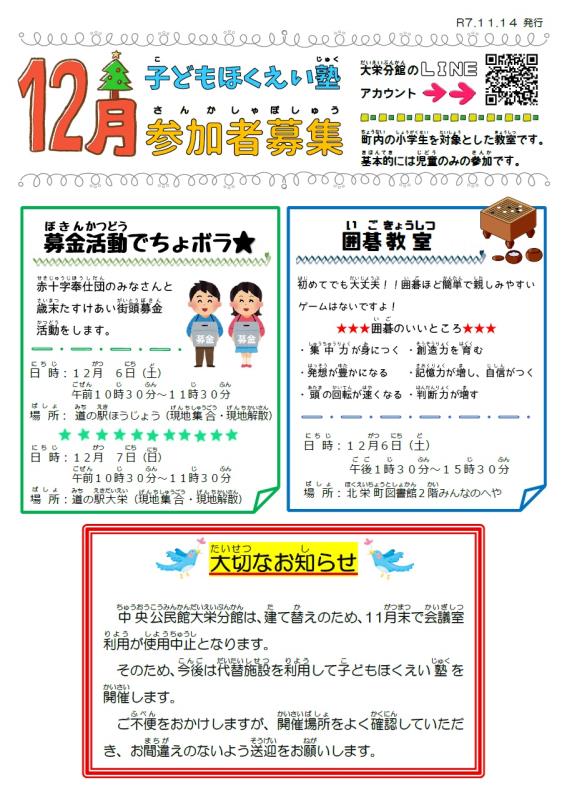 こどもほくえい塾チラシ表面