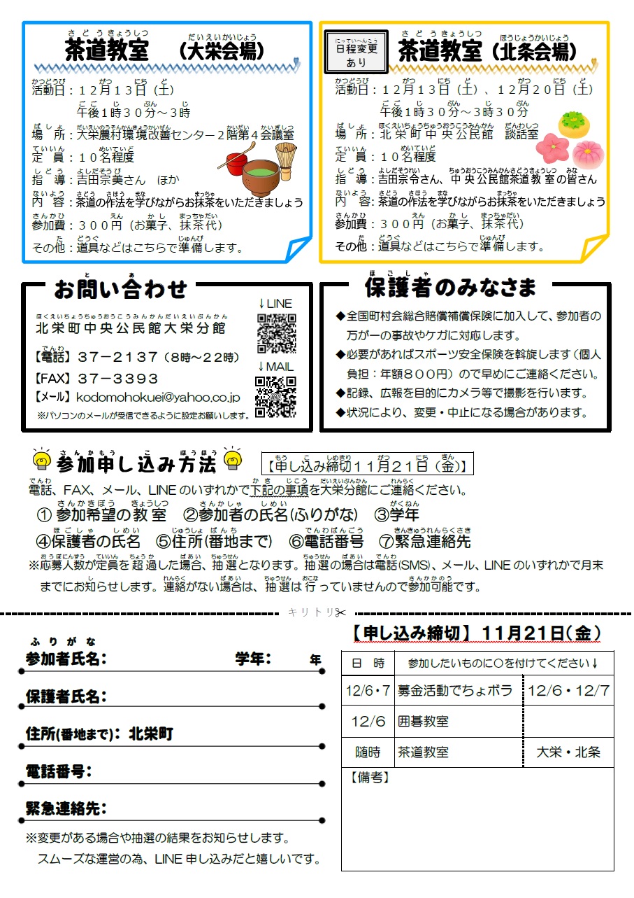 こどもほくえい塾チラシ裏面