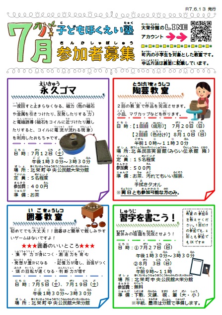 子どもほくえい塾チラシ（表）
