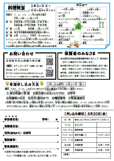 子どもほくえい塾チラシ（裏）