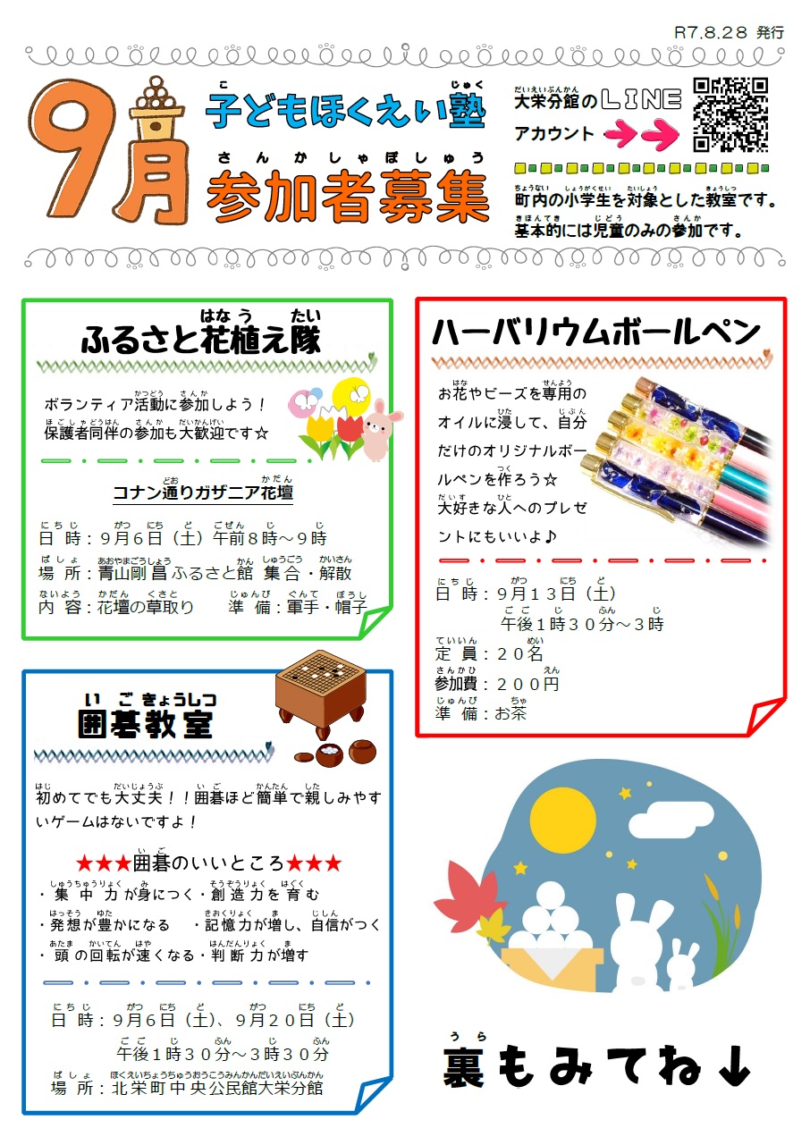 チラシ表面