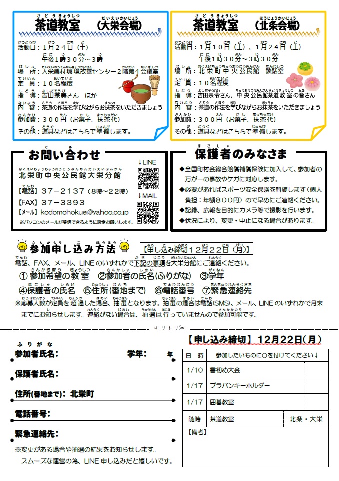 こどもほくえい塾チラシ裏面