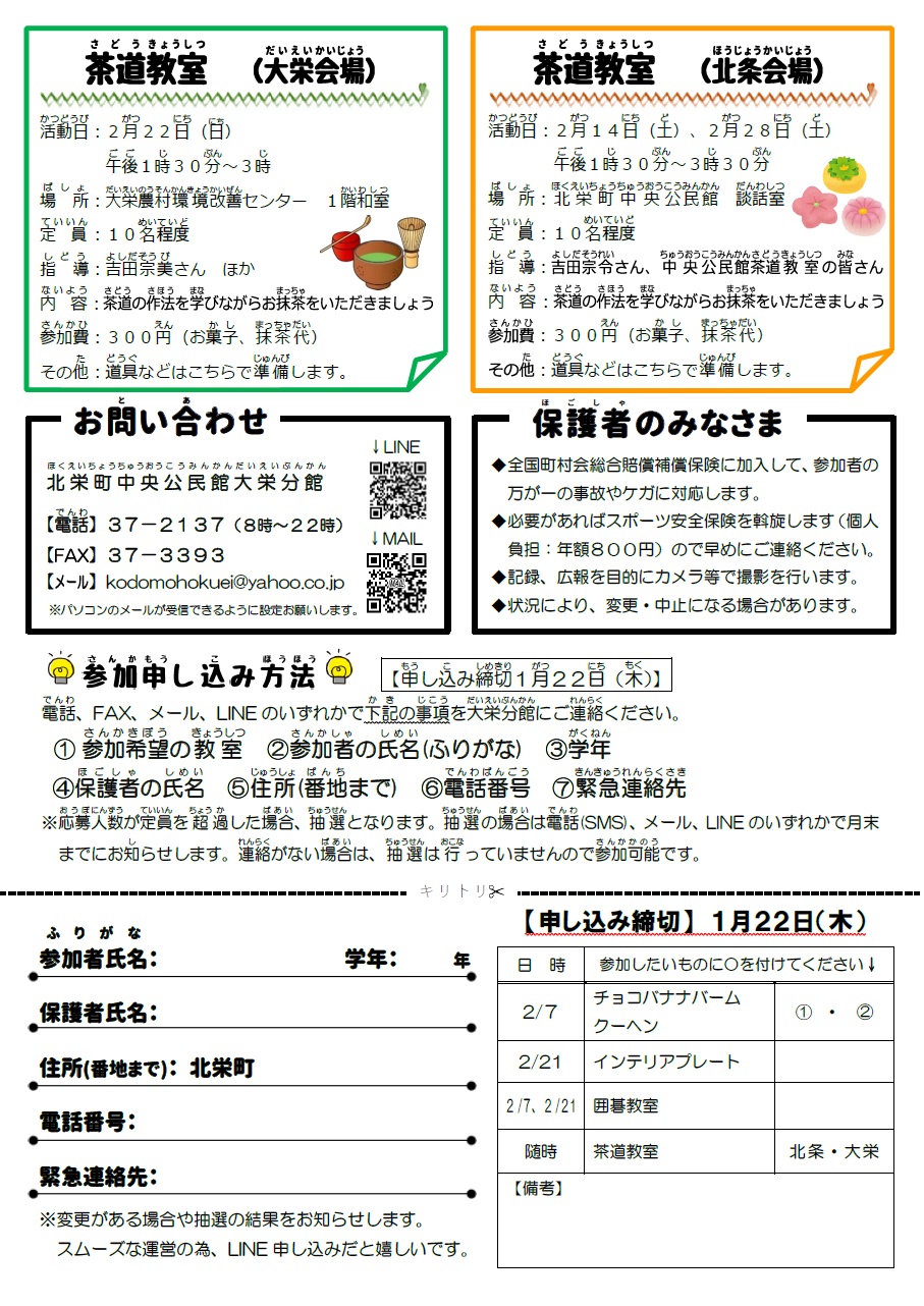 子どもほくえい塾チラシ裏面