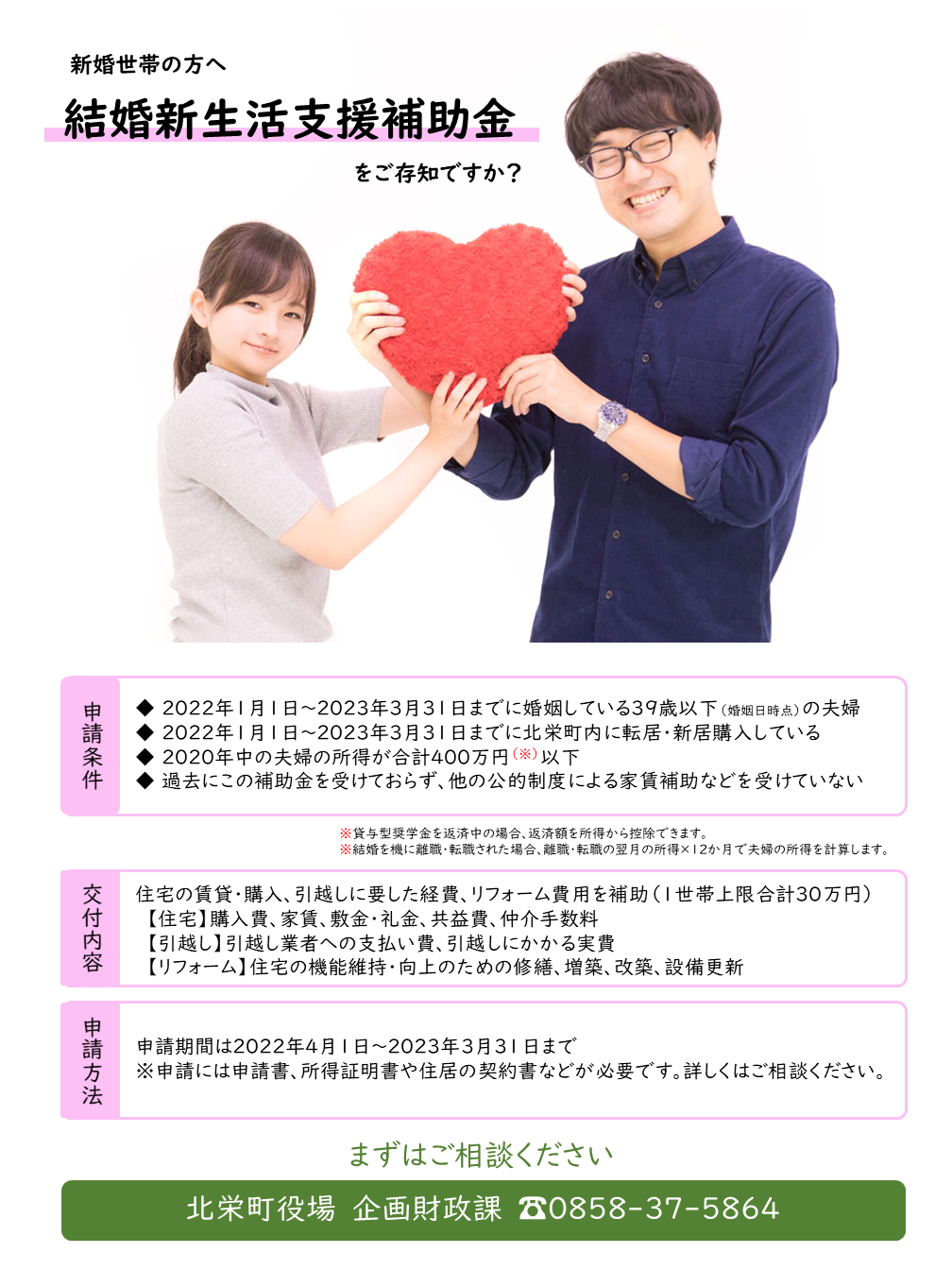 令和4年度結婚新生活支援 チラシ