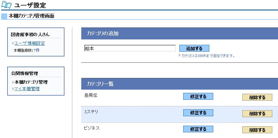 カテゴリ追加