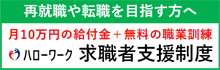 ハローワーク 求職者支援制度