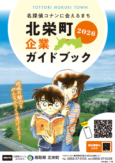 2026企業ガイドブック