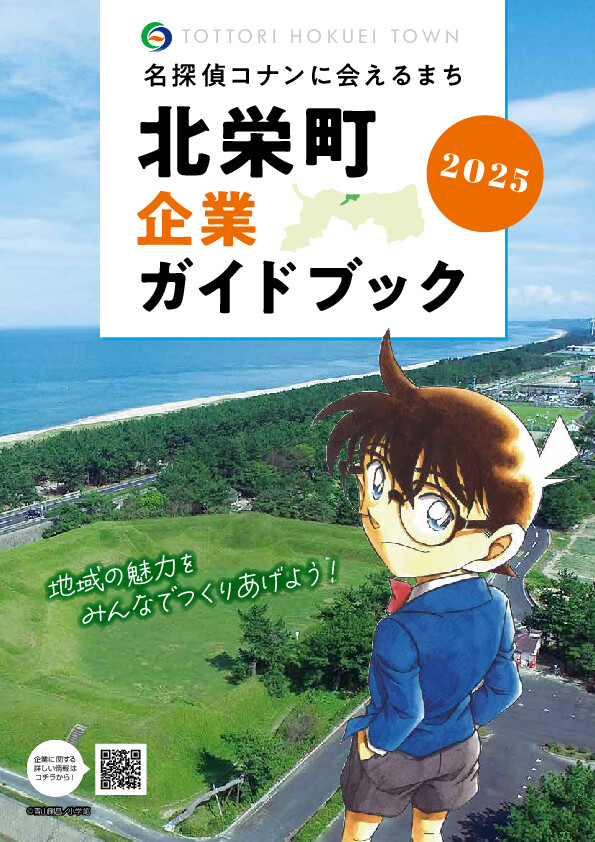 企業ガイドブック2025表紙