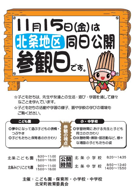北条案内