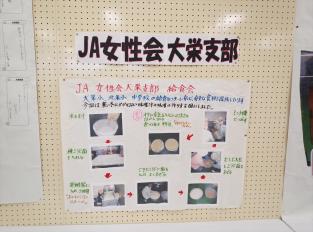 北栄町学校給食展における大栄女性会