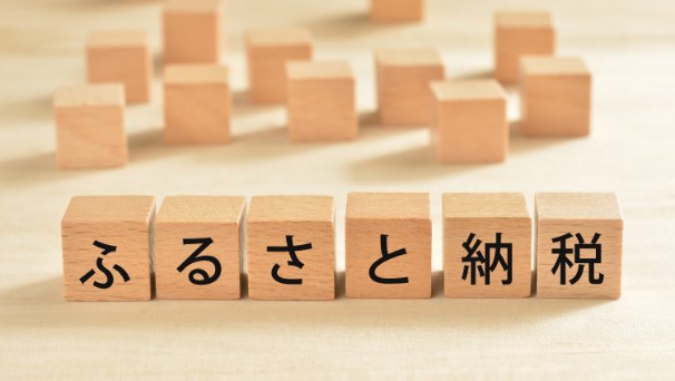 事業バナー_ふるさと納税