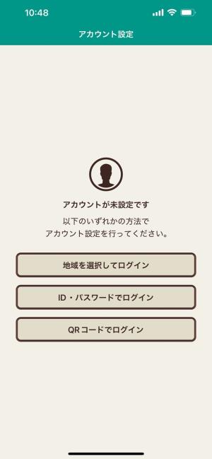 「地域を選択してログイン」