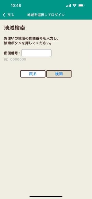 郵便番号7桁を入力し検索