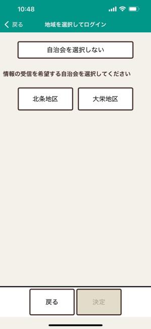 情報（自治会放送）受信を希望する「地区」を選択
