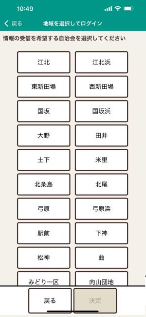 情報（自治会放送）受信を希望する「自治会」を選択